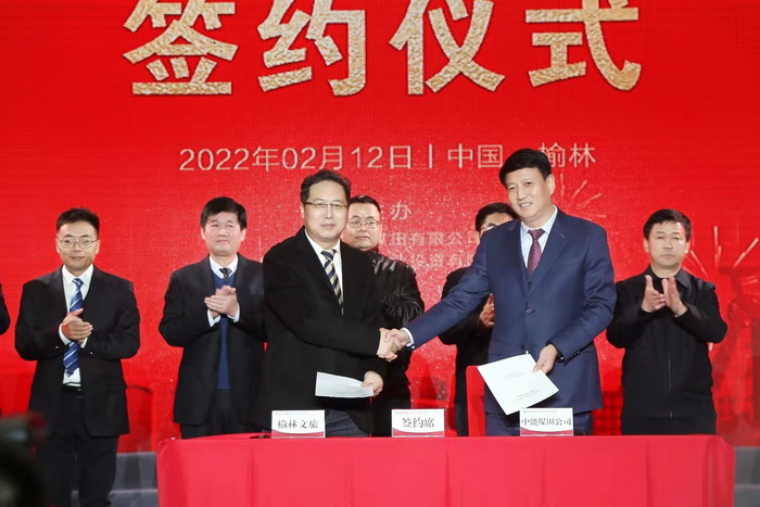 陕西首座跨界文旅城战略合作签约仪式在中能煤田公司举行
