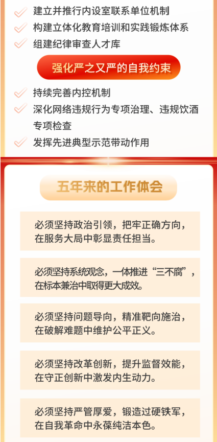纪委8.png