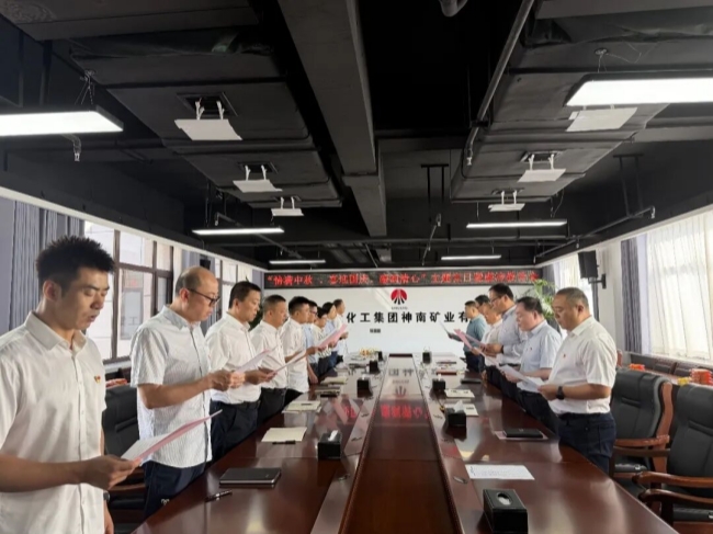 神南矿业廉洁教育活动.jpg