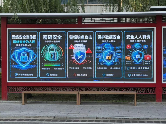 网络安全周2.png
