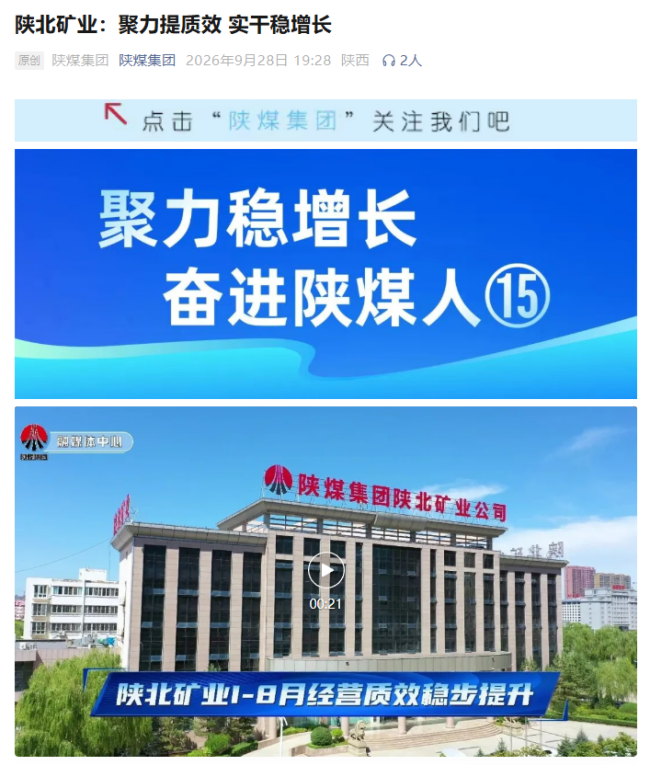 1790641984330147.png 陕煤集团公众号.png