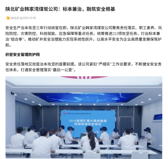 1791509353815959.png 奋进陕煤APP 标本兼治.png