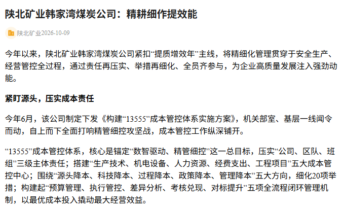奋进陕煤 精耕细作提效能.png