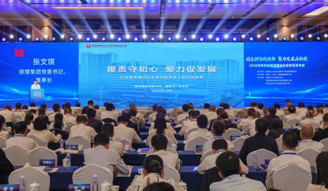1792034735990137.jpeg 张文琪在2026年陕西省国资国企社会责任发布会上作交流发言.jpg