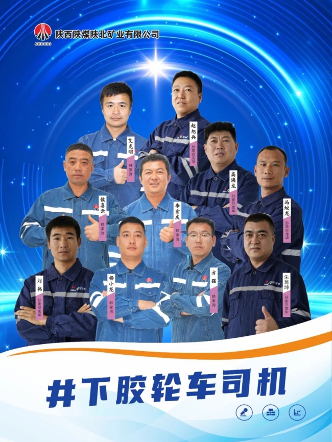井下胶轮车司机.jpg