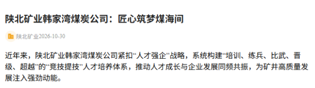 1793321347544829.png 匠心筑梦煤海间.png
